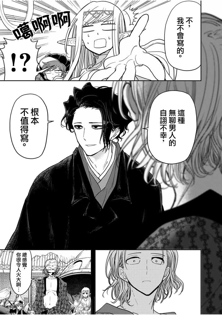 异世界失格韩漫全集-第14话无删减无遮挡章节图片 