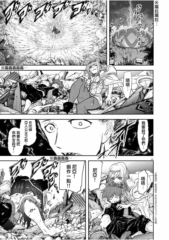 异世界失格韩漫全集-第14话无删减无遮挡章节图片 