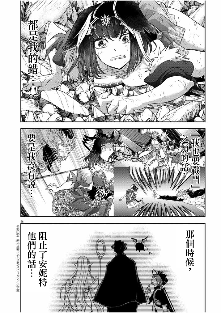 异世界失格韩漫全集-第14话无删减无遮挡章节图片 