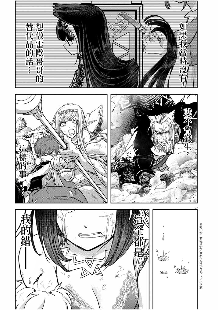 异世界失格韩漫全集-第14话无删减无遮挡章节图片 