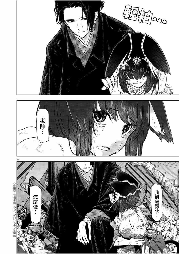 异世界失格韩漫全集-第14话无删减无遮挡章节图片 