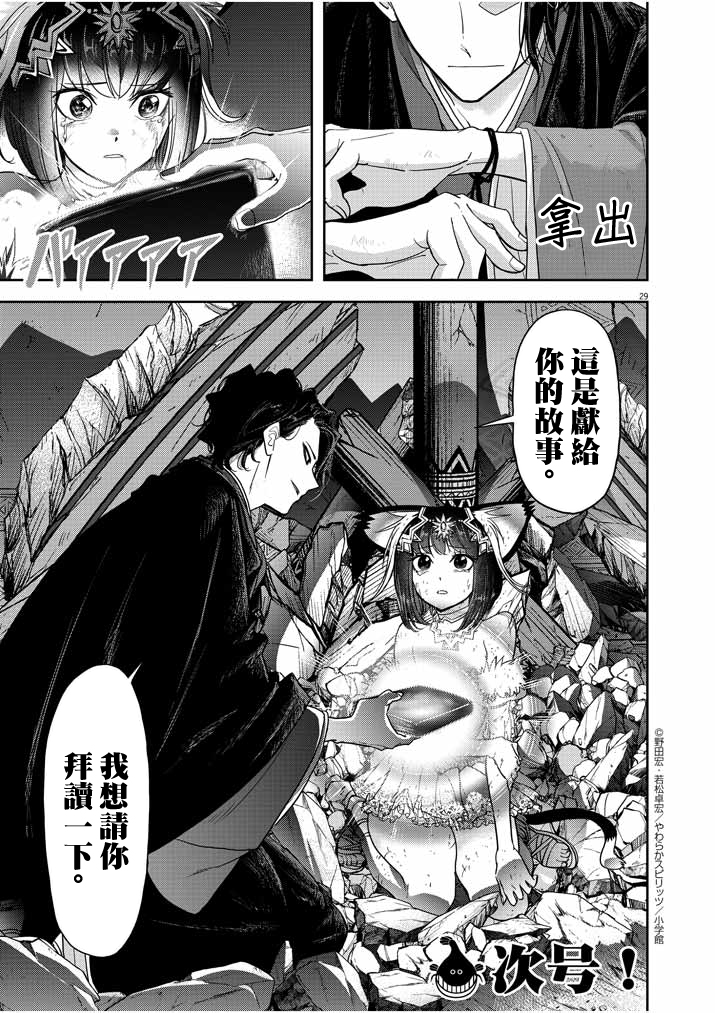 异世界失格韩漫全集-第14话无删减无遮挡章节图片 
