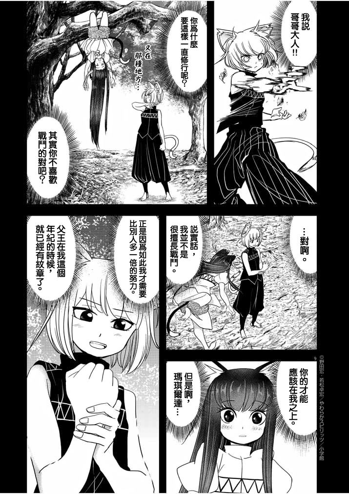 异世界失格韩漫全集-第14话无删减无遮挡章节图片 