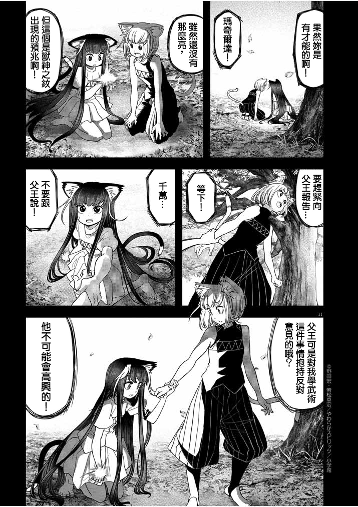 异世界失格韩漫全集-第15话无删减无遮挡章节图片 