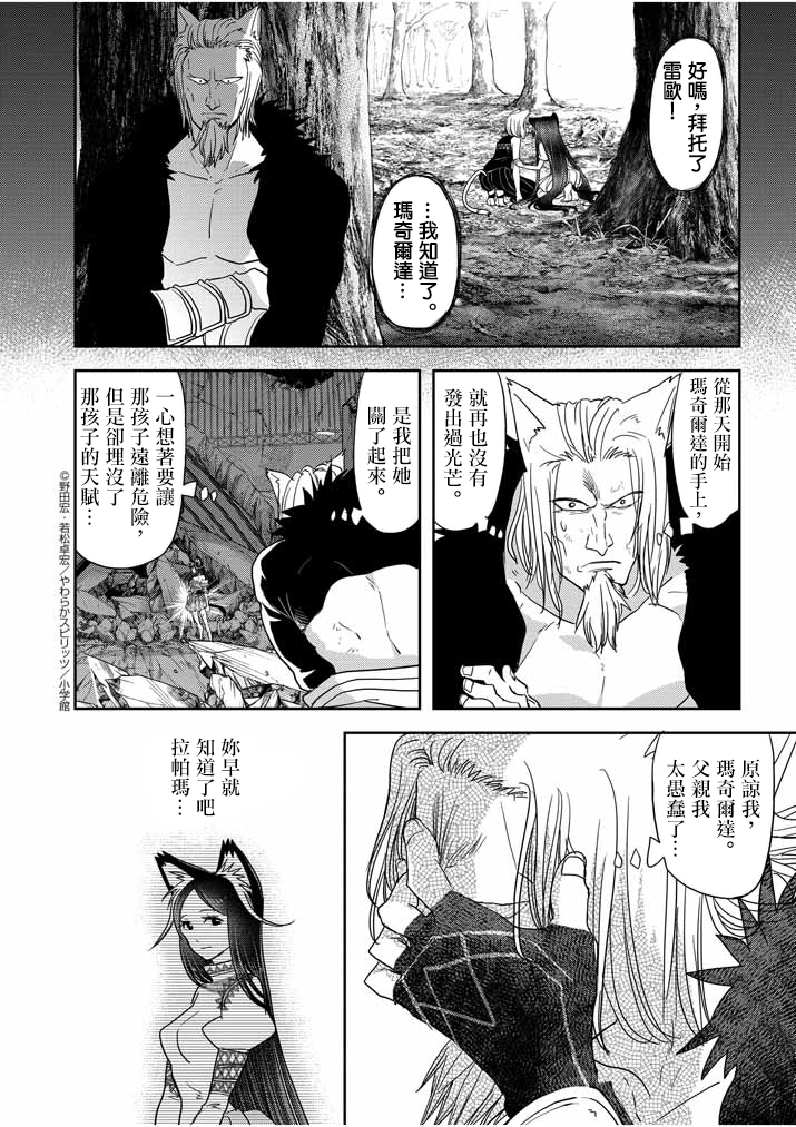 异世界失格韩漫全集-第15话无删减无遮挡章节图片 
