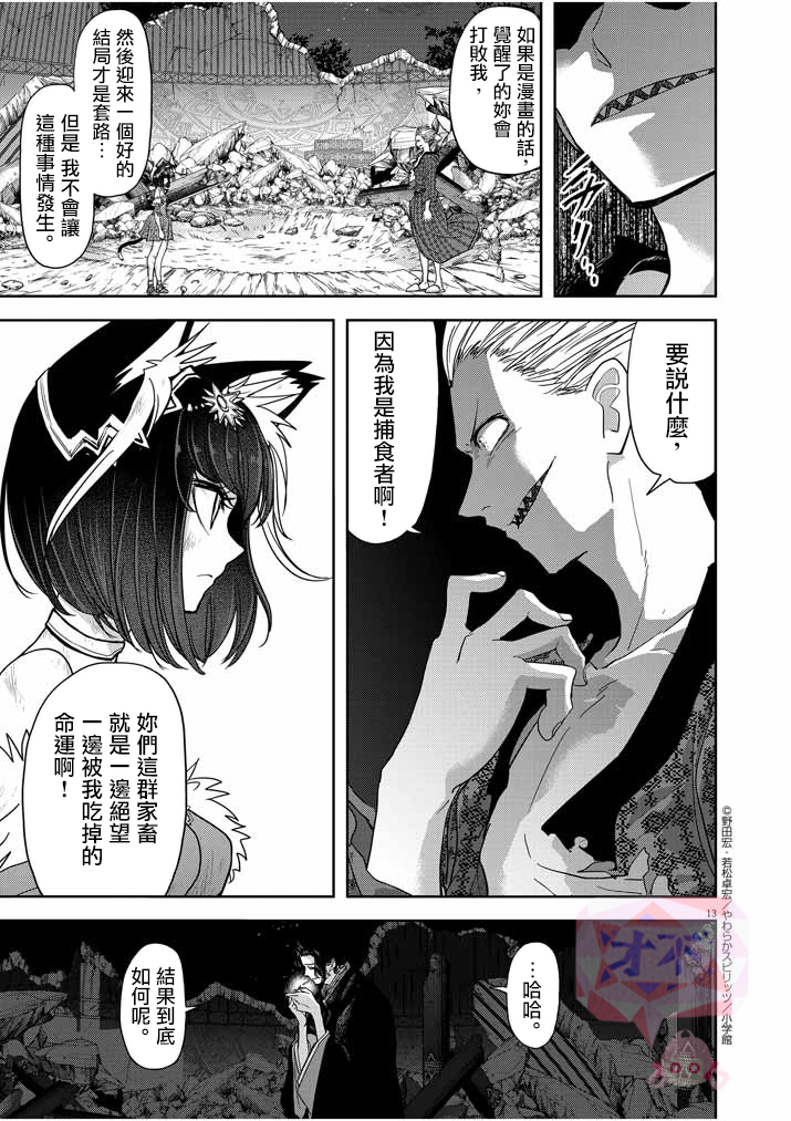 异世界失格韩漫全集-第15话无删减无遮挡章节图片 
