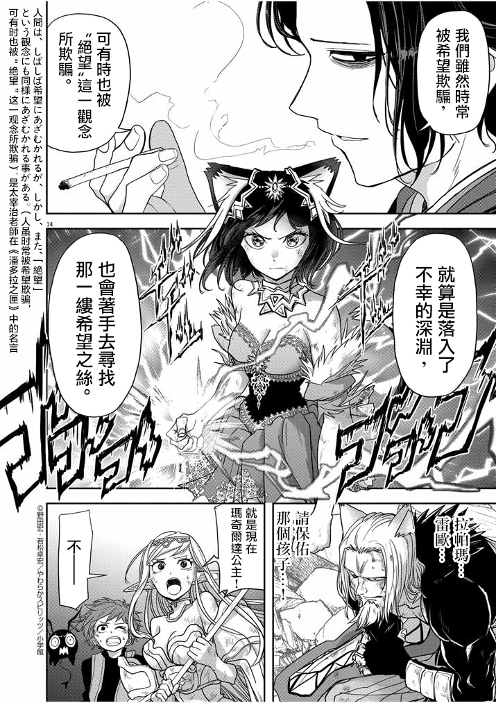 异世界失格韩漫全集-第15话无删减无遮挡章节图片 
