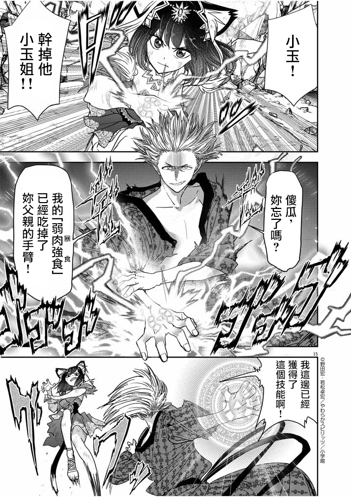 异世界失格韩漫全集-第15话无删减无遮挡章节图片 