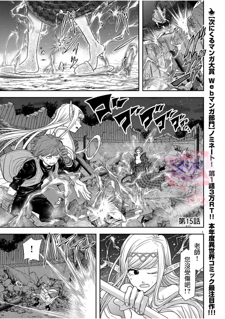 异世界失格韩漫全集-第15话无删减无遮挡章节图片 