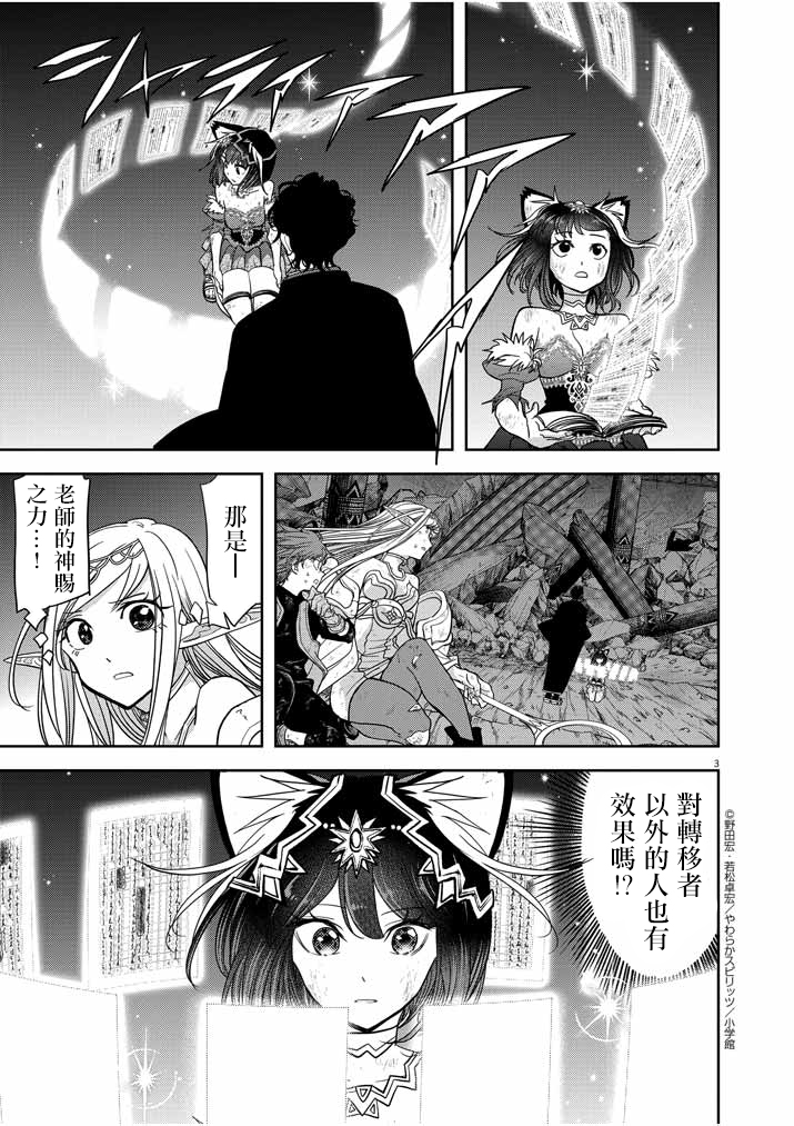 异世界失格韩漫全集-第15话无删减无遮挡章节图片 