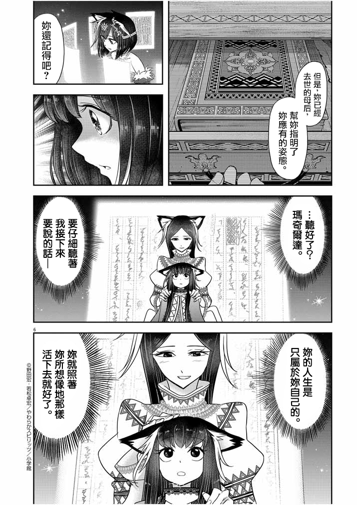 异世界失格韩漫全集-第15话无删减无遮挡章节图片 
