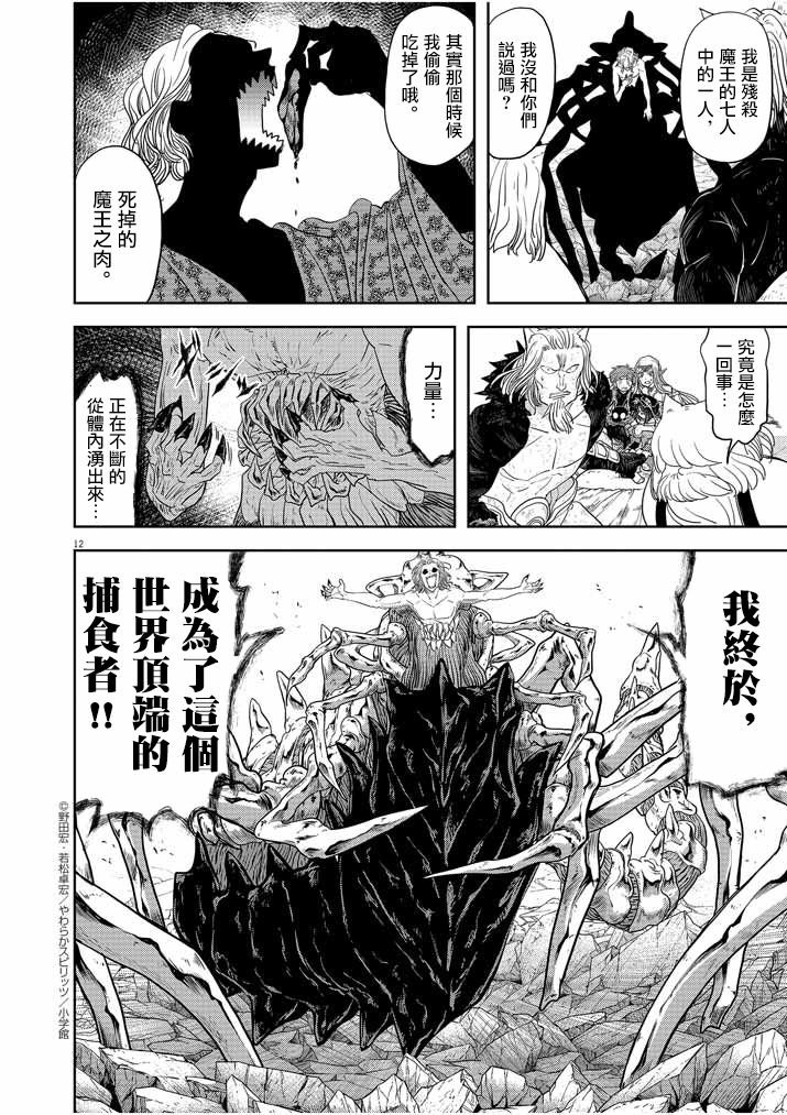 异世界失格韩漫全集-第16话无删减无遮挡章节图片 