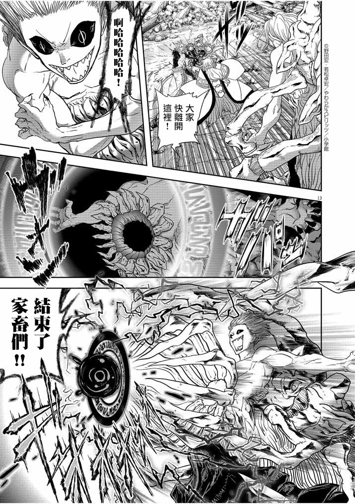 异世界失格韩漫全集-第16话无删减无遮挡章节图片 