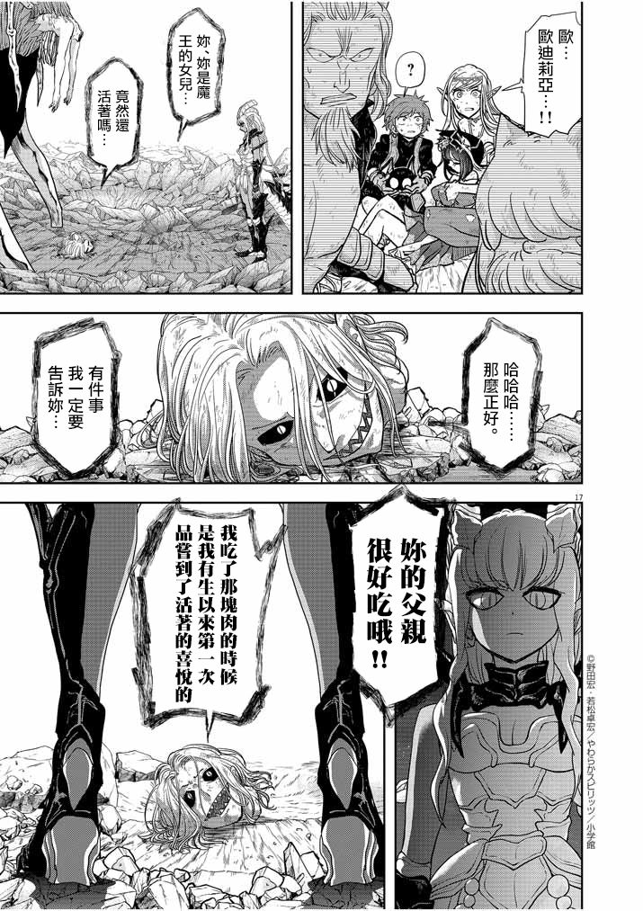 异世界失格韩漫全集-第16话无删减无遮挡章节图片 