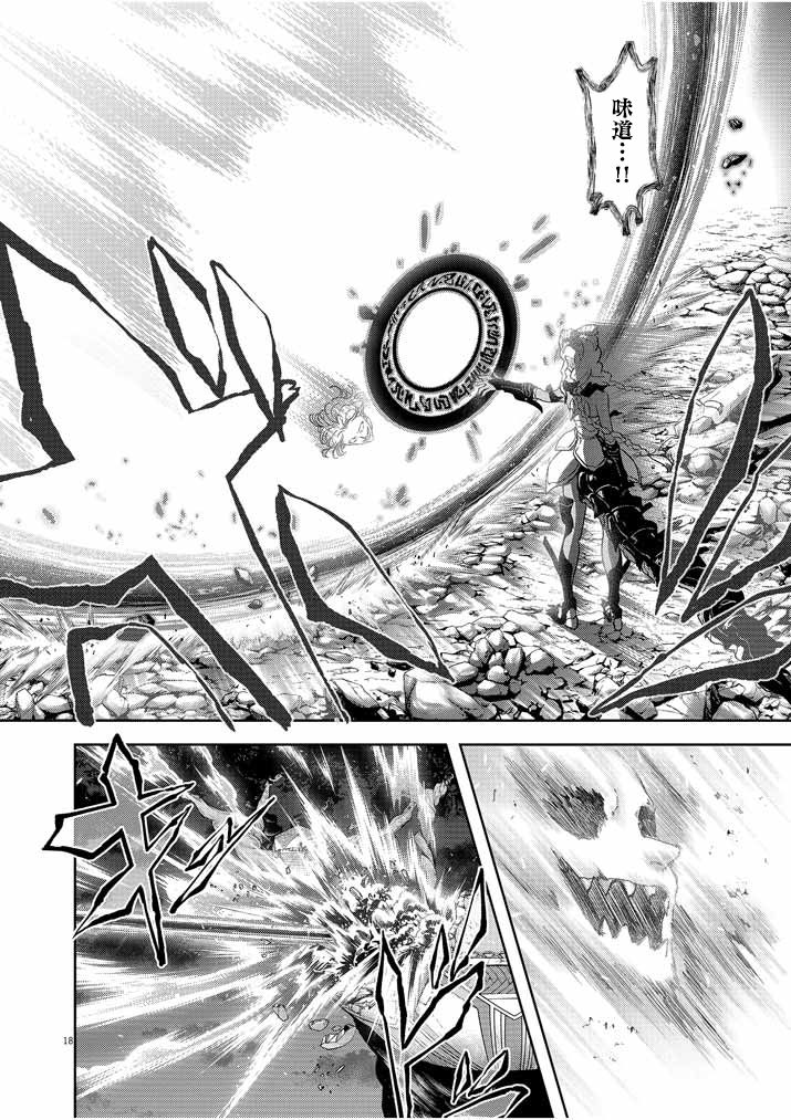 异世界失格韩漫全集-第16话无删减无遮挡章节图片 
