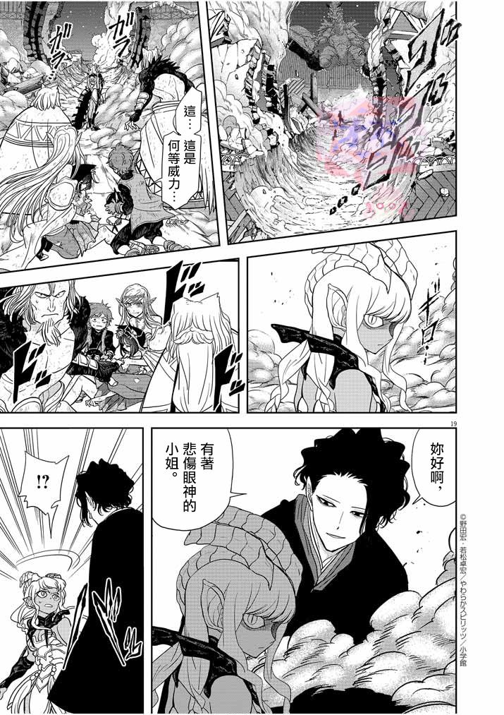 异世界失格韩漫全集-第16话无删减无遮挡章节图片 
