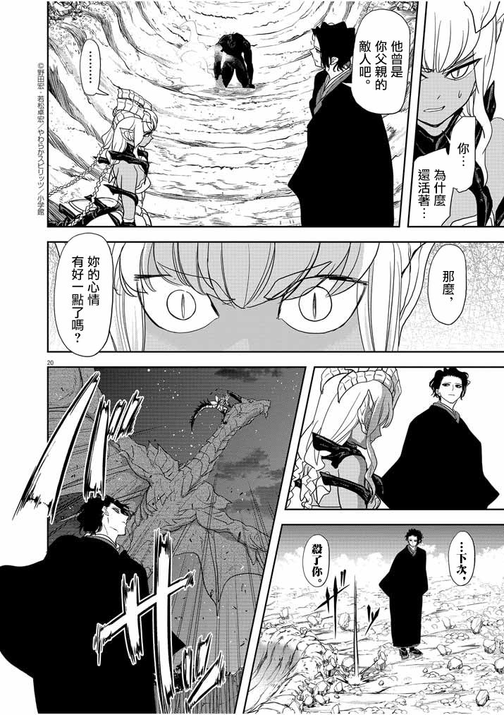 异世界失格韩漫全集-第16话无删减无遮挡章节图片 