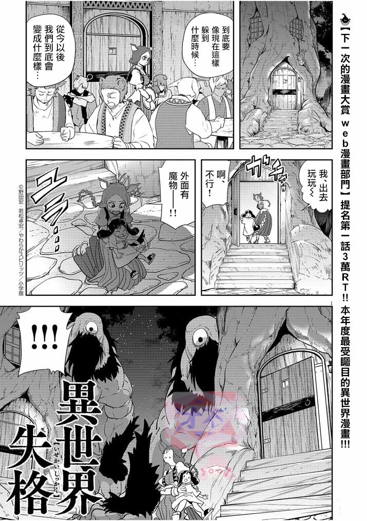 异世界失格韩漫全集-第16话无删减无遮挡章节图片 