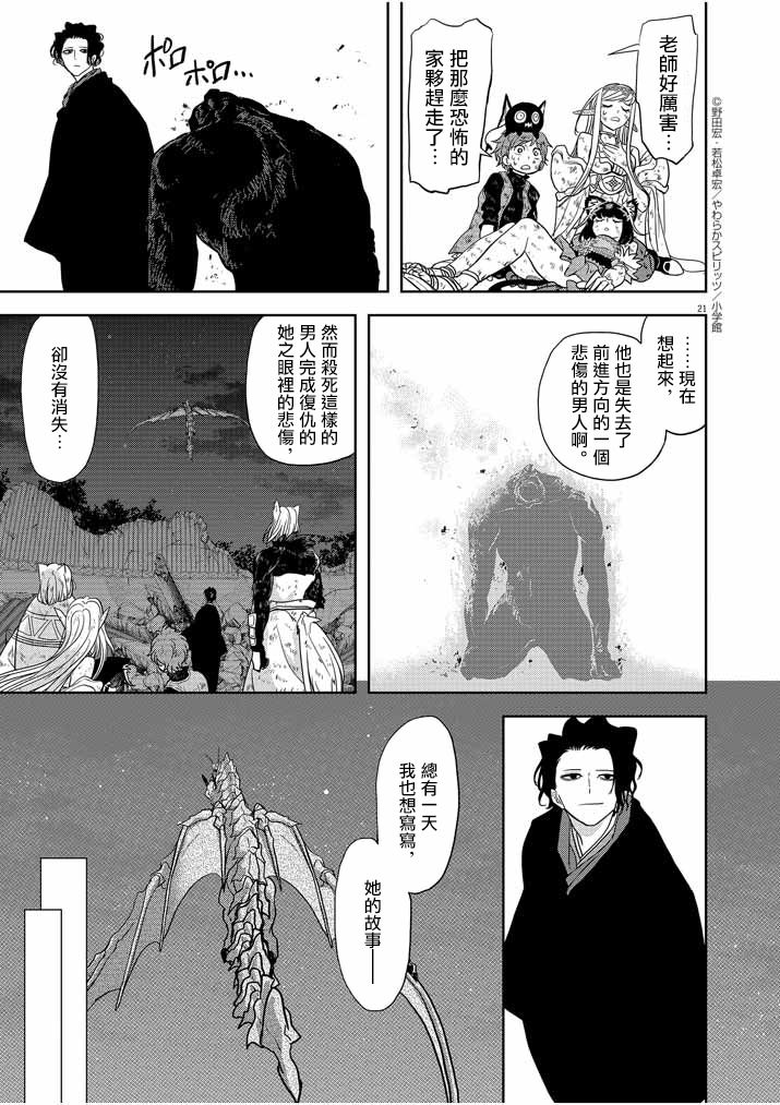 异世界失格韩漫全集-第16话无删减无遮挡章节图片 