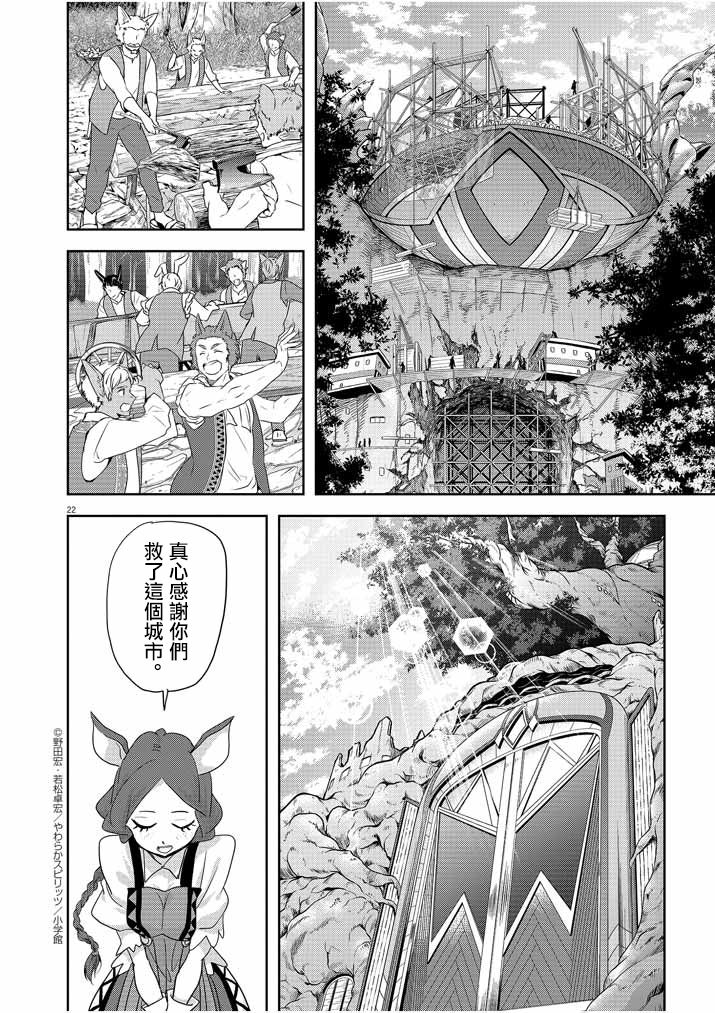 异世界失格韩漫全集-第16话无删减无遮挡章节图片 