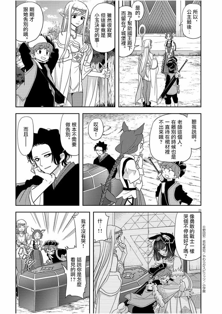 异世界失格韩漫全集-第16话无删减无遮挡章节图片 
