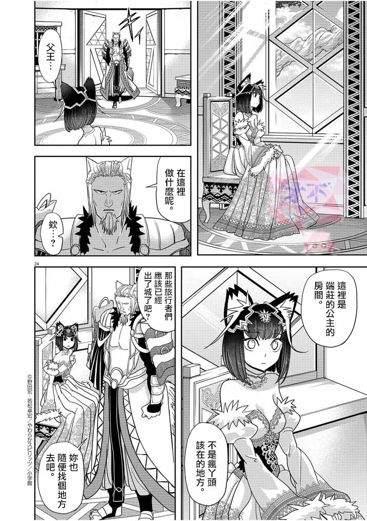 异世界失格韩漫全集-第16话无删减无遮挡章节图片 