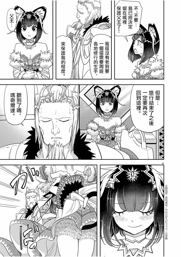 异世界失格韩漫全集-第16话无删减无遮挡章节图片 
