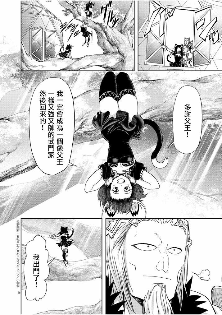 异世界失格韩漫全集-第16话无删减无遮挡章节图片 
