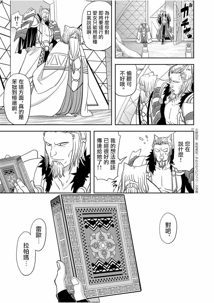 异世界失格韩漫全集-第16话无删减无遮挡章节图片 