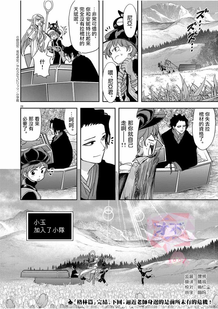 异世界失格韩漫全集-第16话无删减无遮挡章节图片 