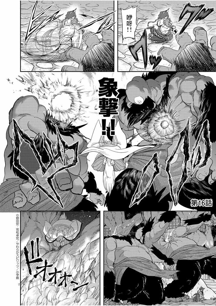 异世界失格韩漫全集-第16话无删减无遮挡章节图片 