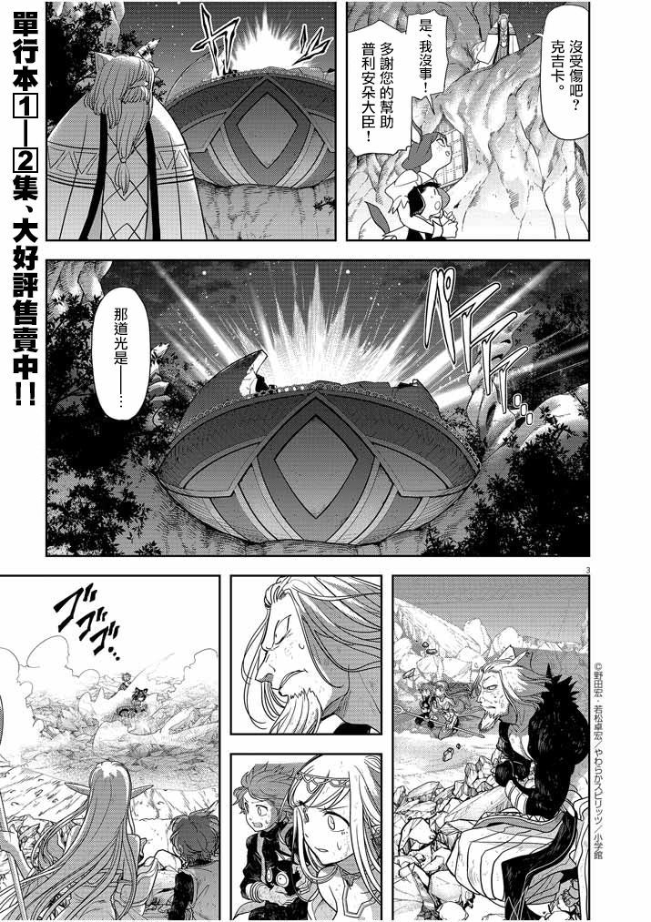 异世界失格韩漫全集-第16话无删减无遮挡章节图片 