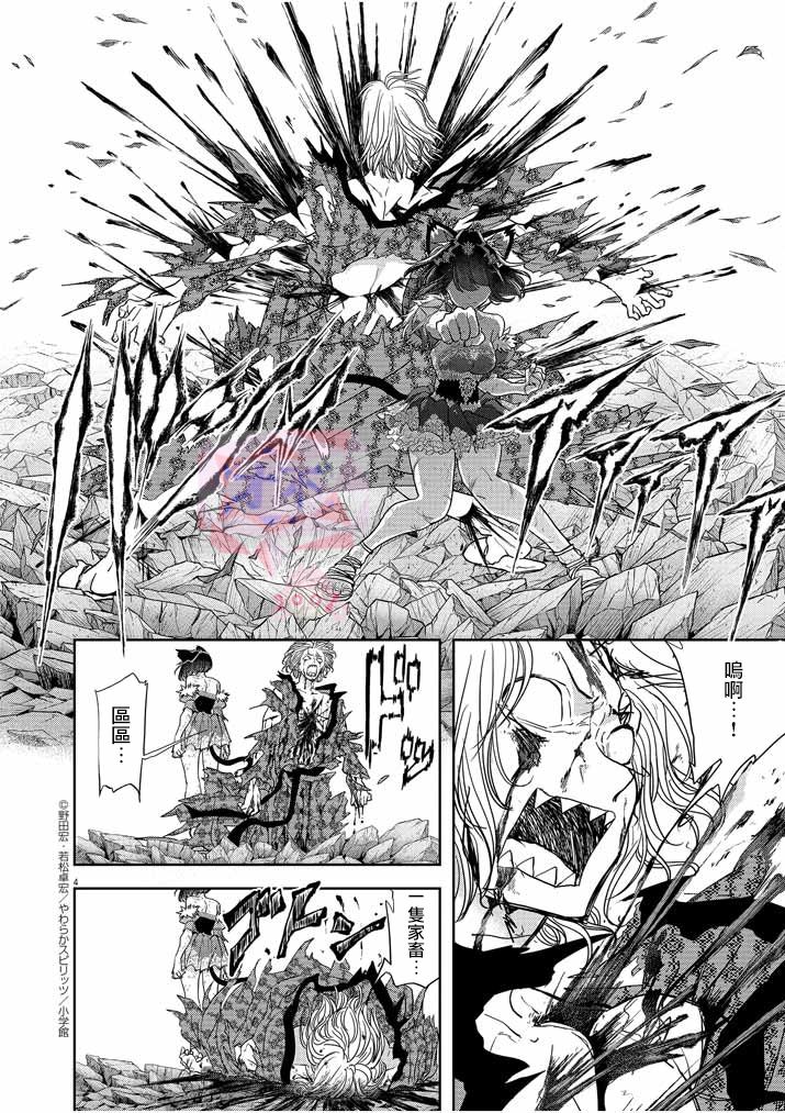 异世界失格韩漫全集-第16话无删减无遮挡章节图片 