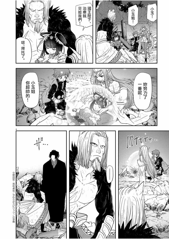 异世界失格韩漫全集-第16话无删减无遮挡章节图片 