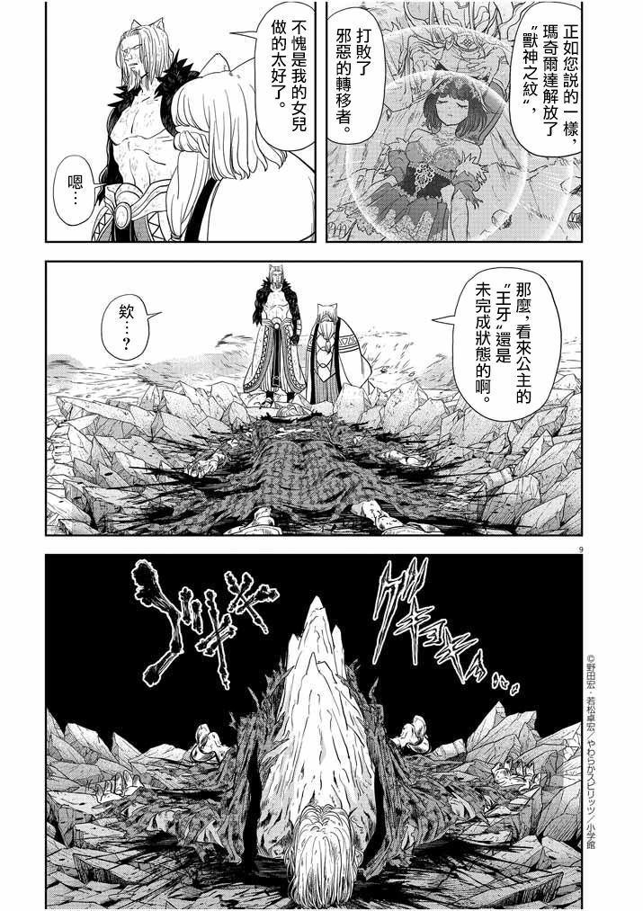 异世界失格韩漫全集-第16话无删减无遮挡章节图片 