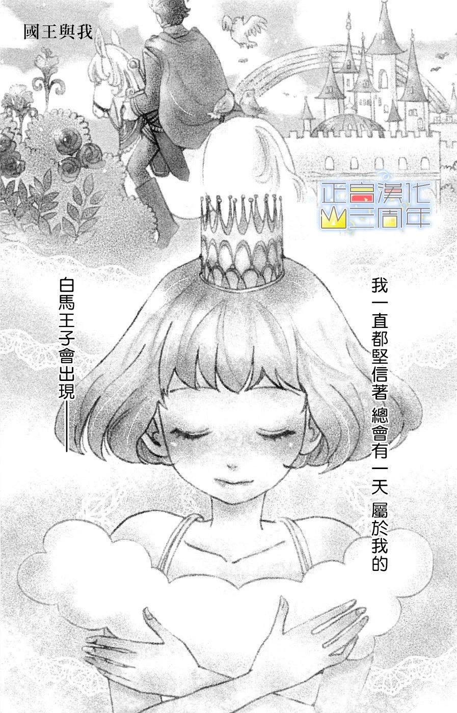 国王与我韩漫全集-短篇无删减无遮挡章节图片 