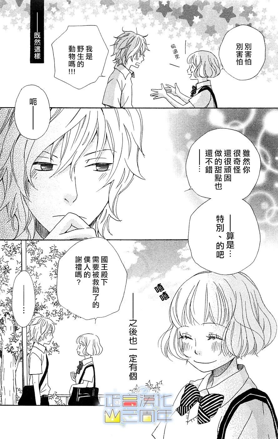 国王与我韩漫全集-短篇无删减无遮挡章节图片 