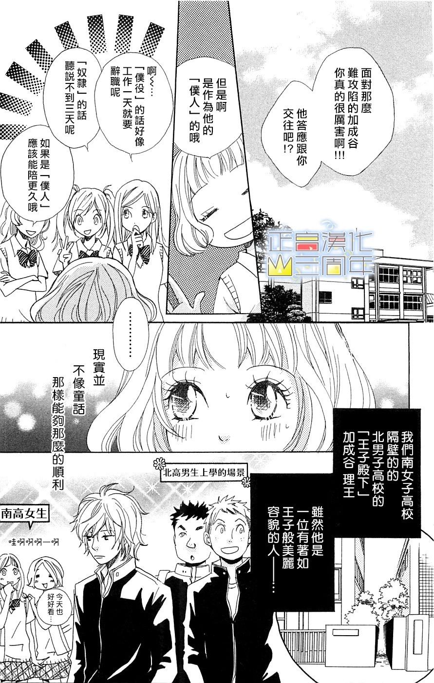国王与我韩漫全集-短篇无删减无遮挡章节图片 
