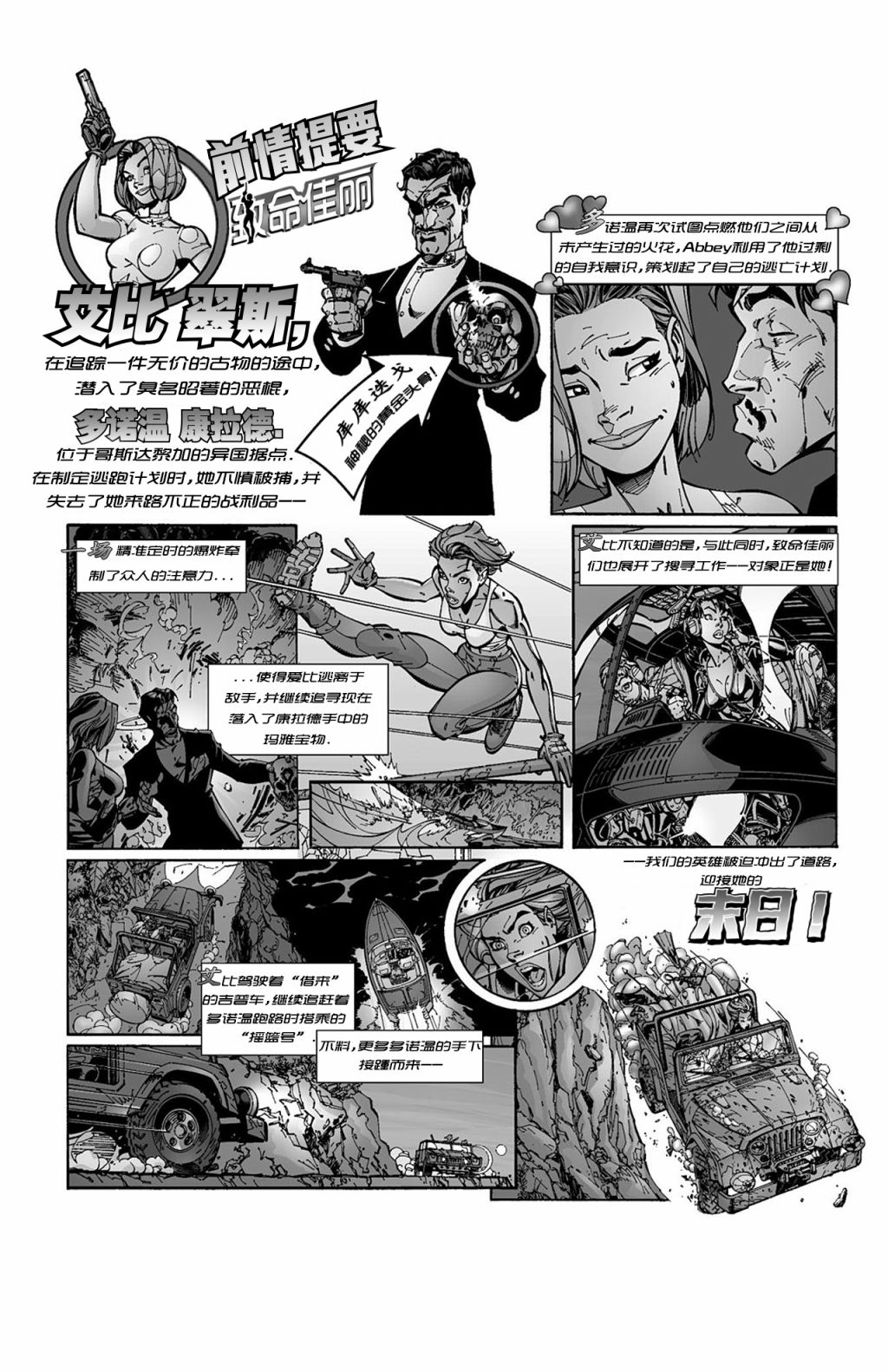 致命佳丽韩漫全集-第01卷无删减无遮挡章节图片 