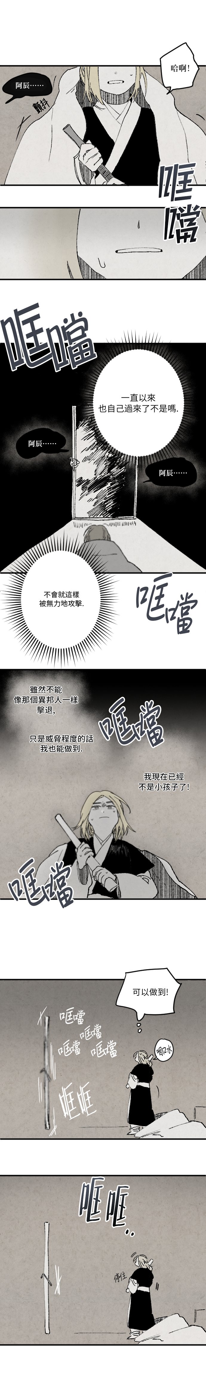 太阳之诗韩漫全集-第01话无删减无遮挡章节图片 
