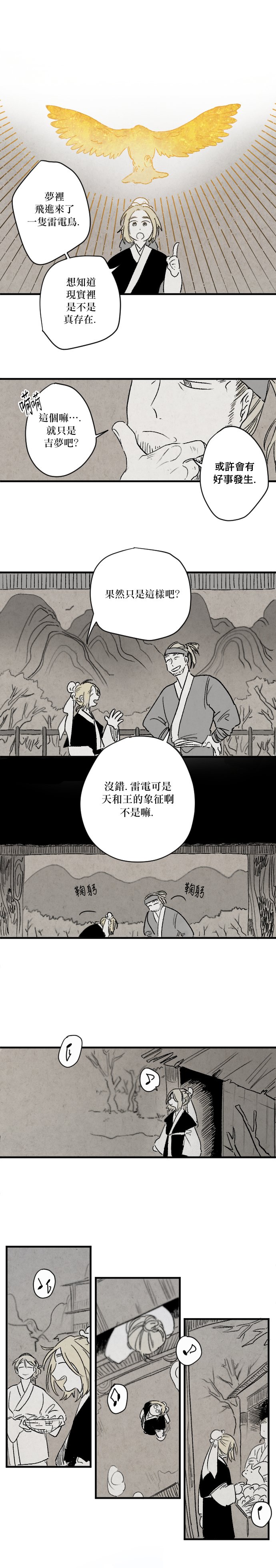 太阳之诗韩漫全集-第01话无删减无遮挡章节图片 