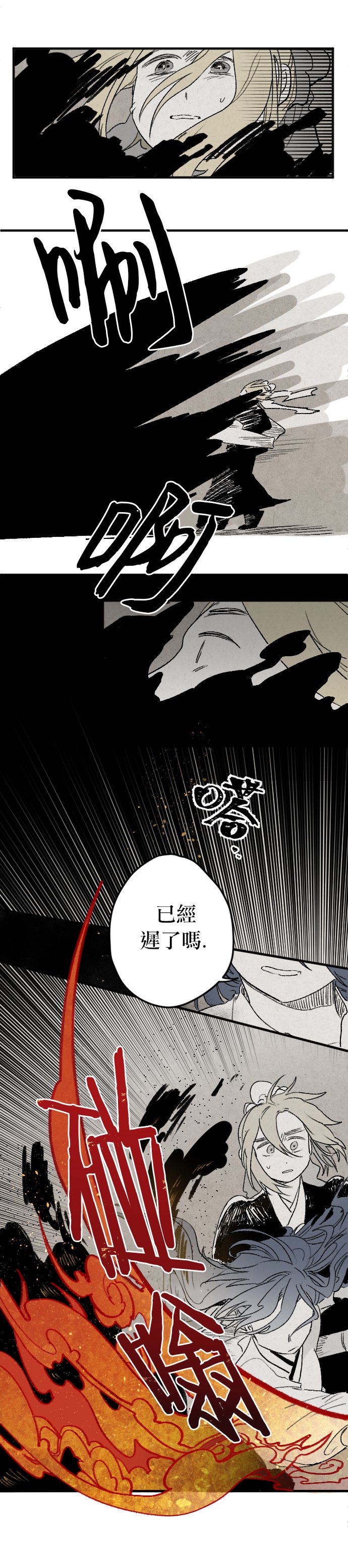 太阳之诗韩漫全集-第01话无删减无遮挡章节图片 