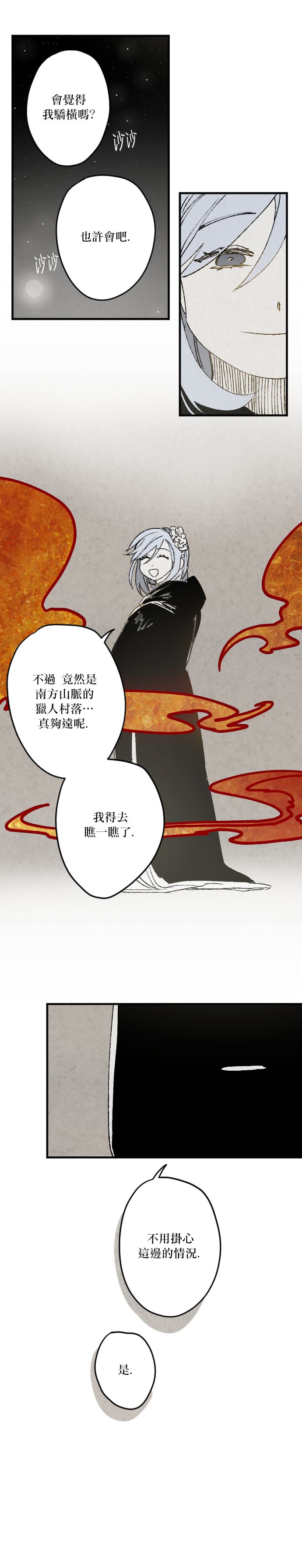 太阳之诗韩漫全集-第02话无删减无遮挡章节图片 