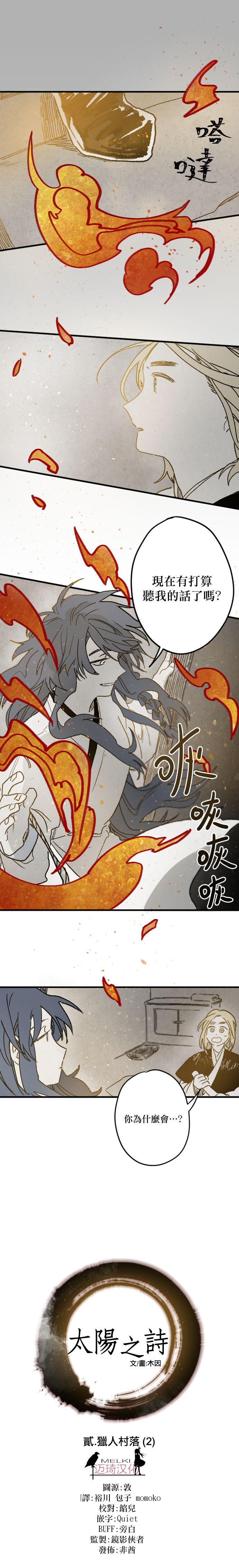 太阳之诗韩漫全集-第02话无删减无遮挡章节图片 
