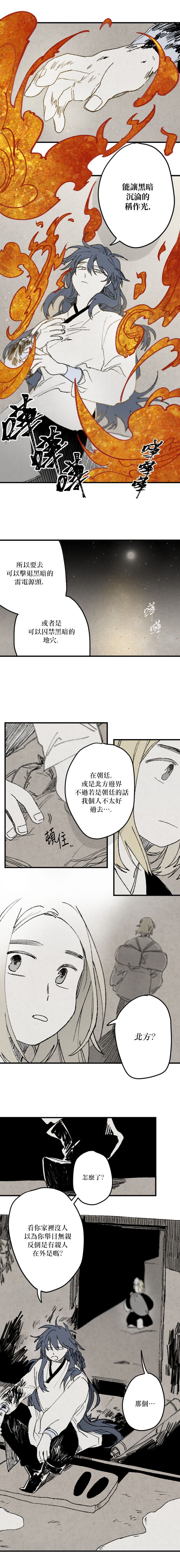 太阳之诗韩漫全集-第02话无删减无遮挡章节图片 