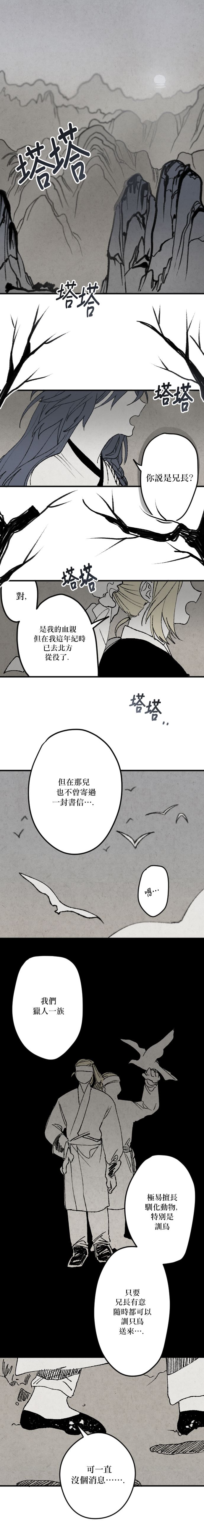 太阳之诗韩漫全集-第03话无删减无遮挡章节图片 