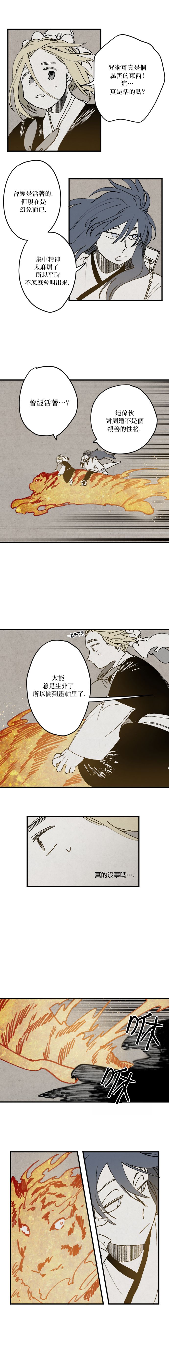 太阳之诗韩漫全集-第03话无删减无遮挡章节图片 
