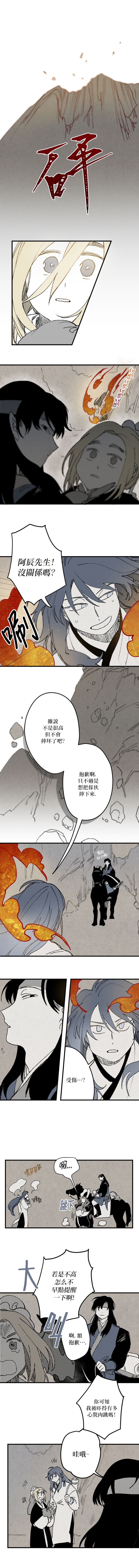 太阳之诗韩漫全集-第04话无删减无遮挡章节图片 