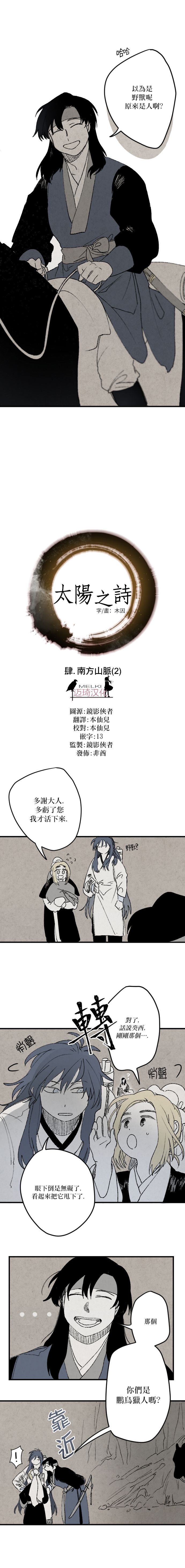 太阳之诗韩漫全集-第04话无删减无遮挡章节图片 