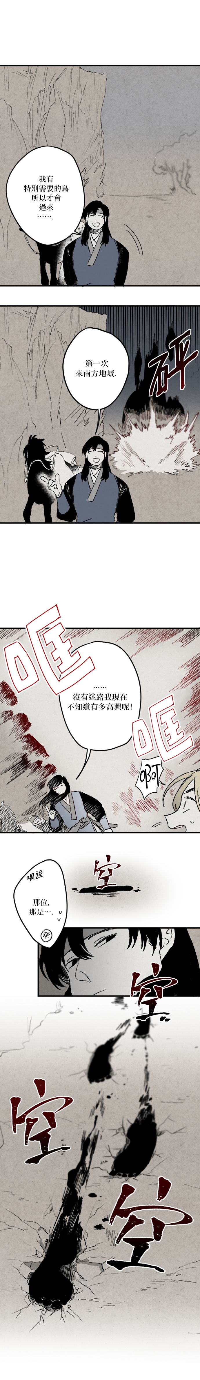 太阳之诗韩漫全集-第04话无删减无遮挡章节图片 